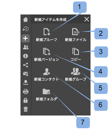 新規アイテムを作成パネル